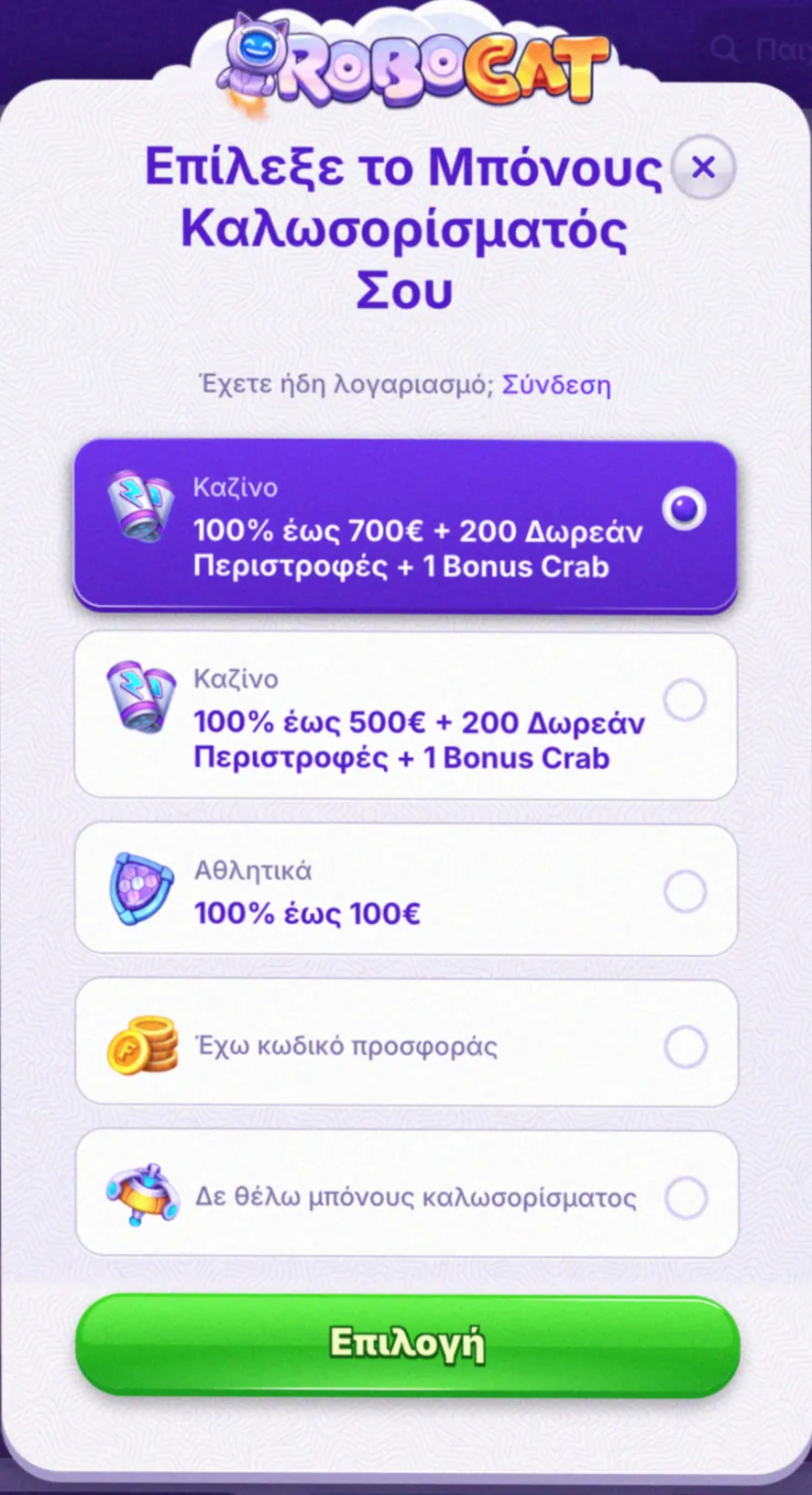 Διαδικασία εγγραφής και δημιουργίας λογαριασμού στο Robocat Casino